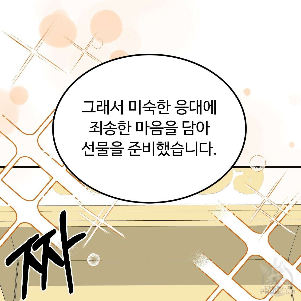 오직 그대의 안녕을 위하여 64화 162
