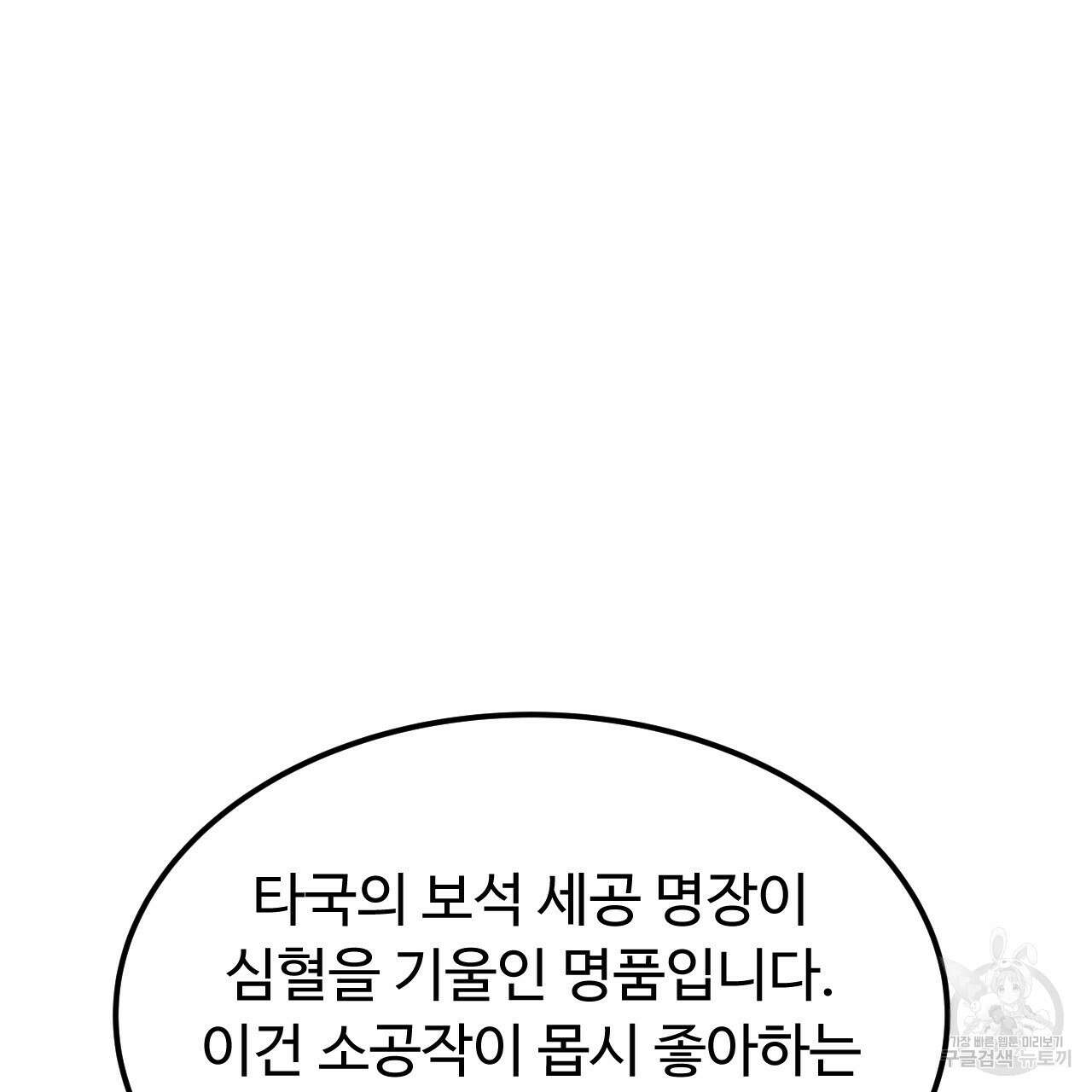 오직 그대의 안녕을 위하여 64화 168