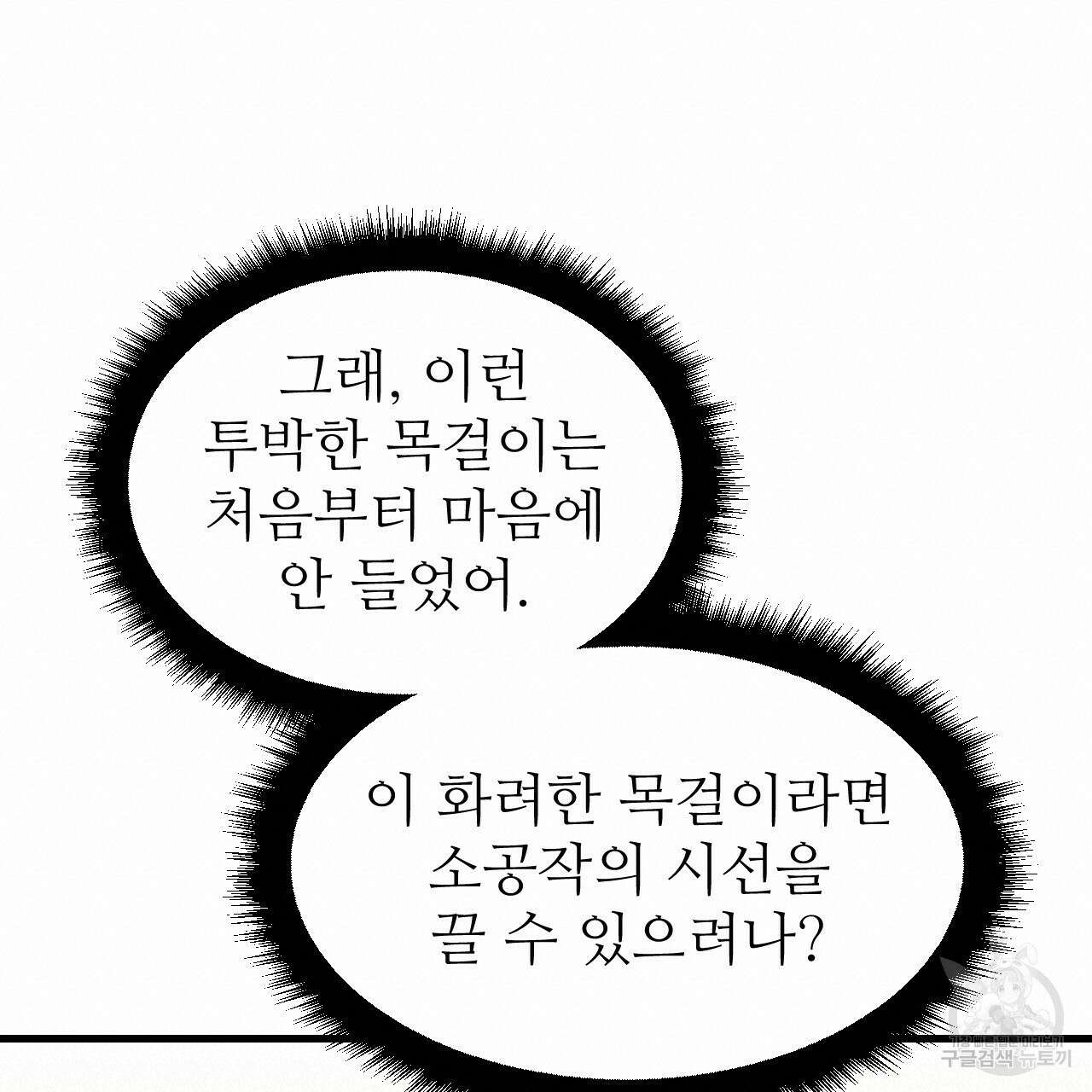 오직 그대의 안녕을 위하여 64화 171