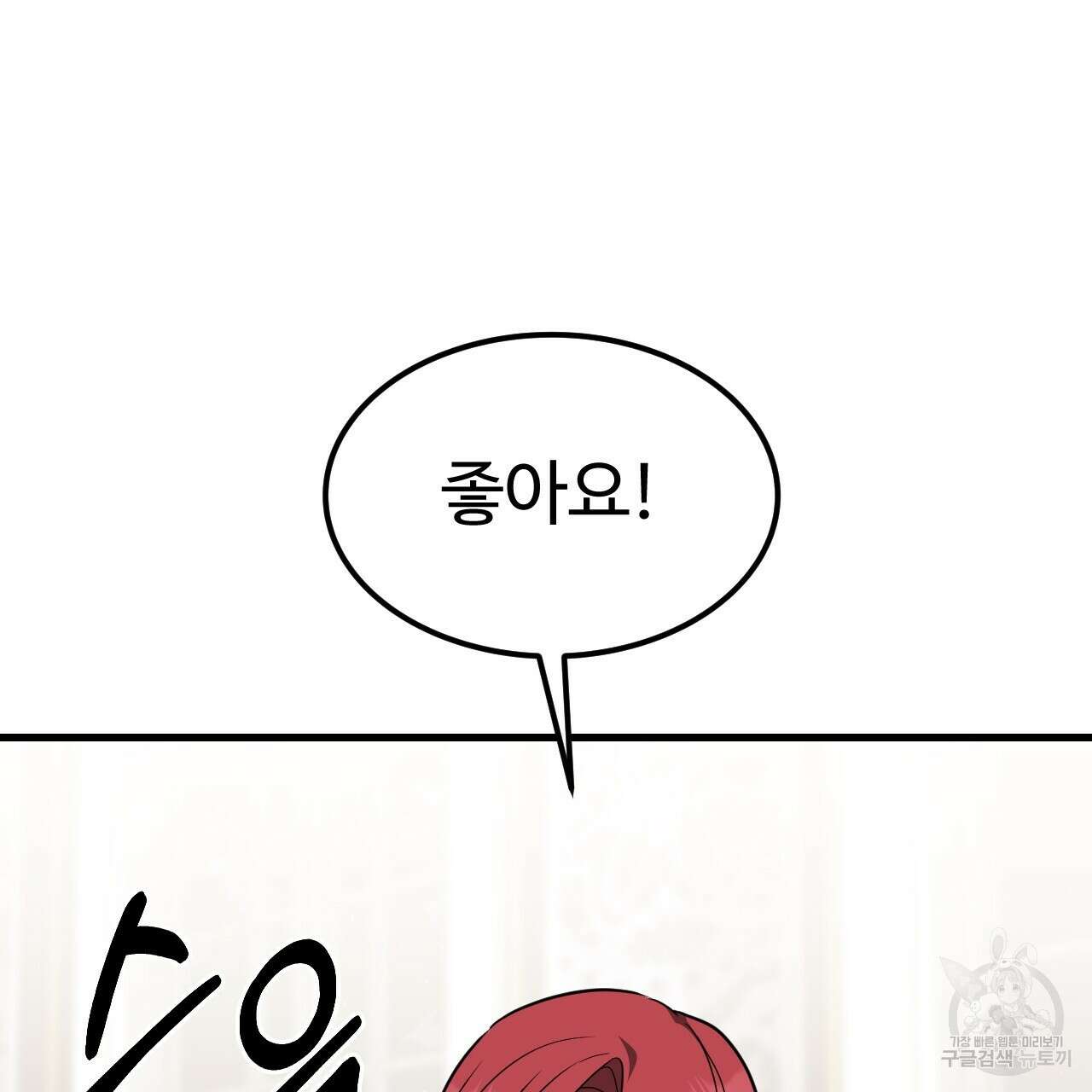 오직 그대의 안녕을 위하여 64화 174