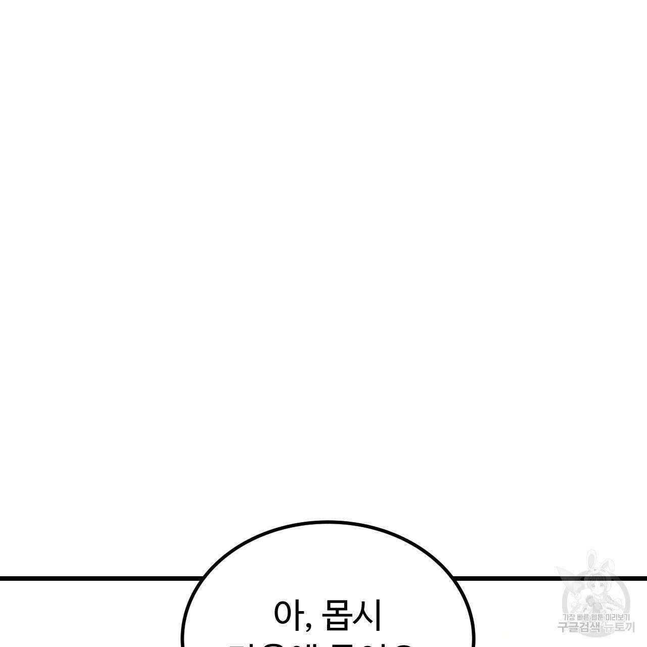 오직 그대의 안녕을 위하여 64화 178