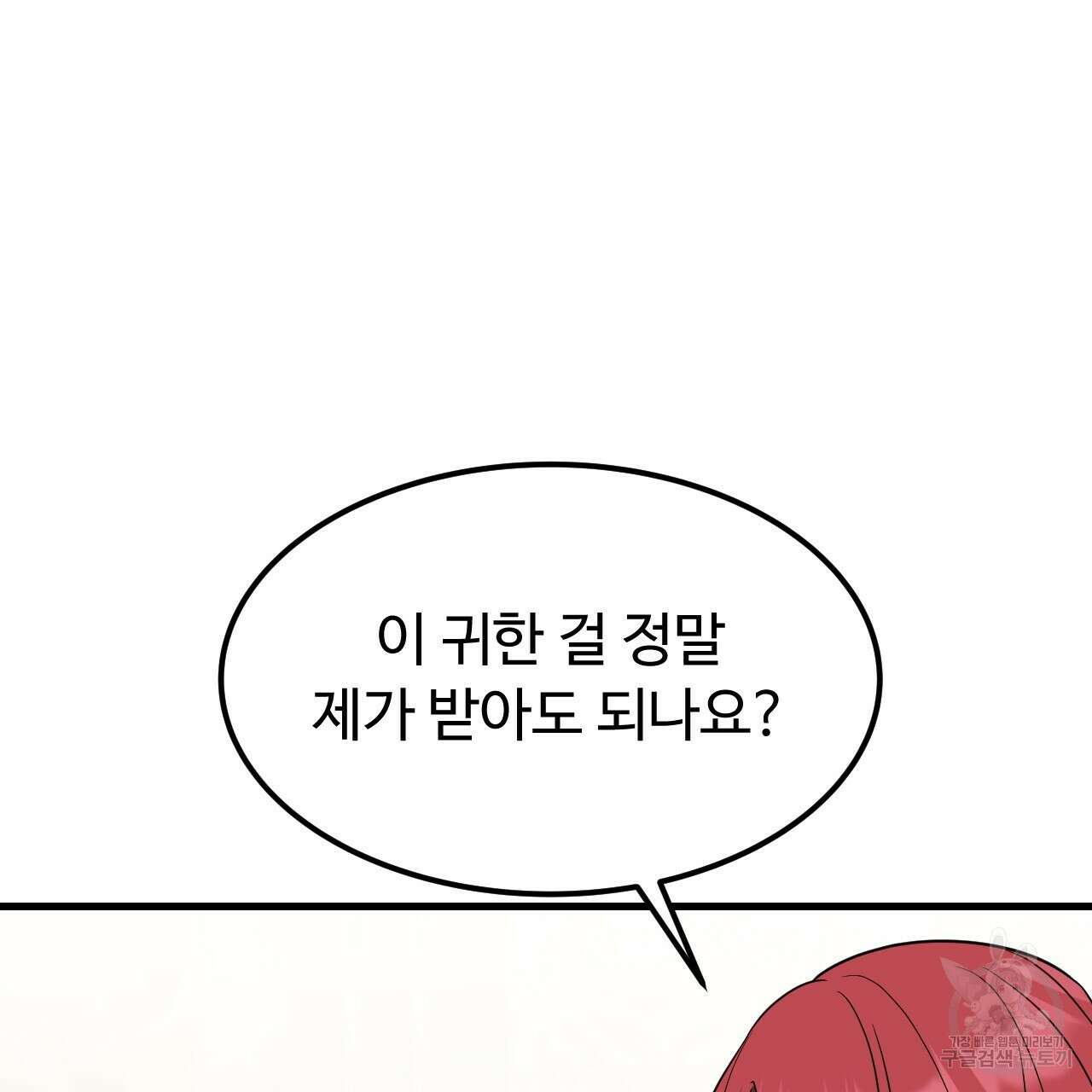 오직 그대의 안녕을 위하여 64화 188