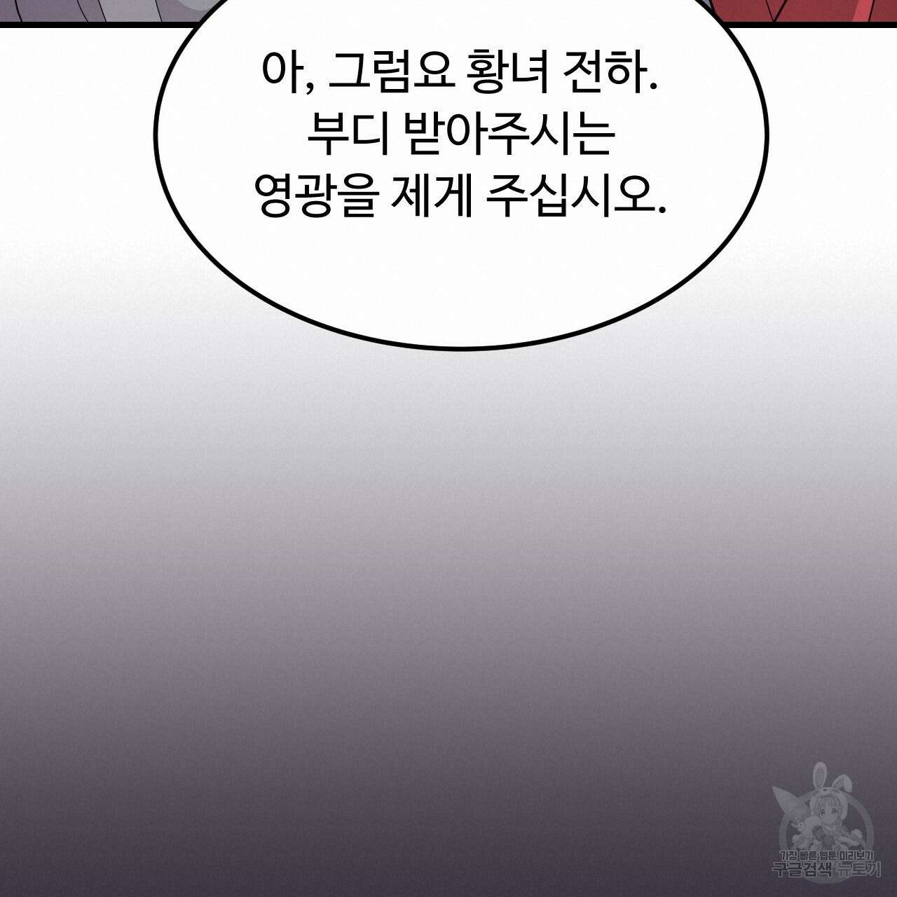오직 그대의 안녕을 위하여 64화 190
