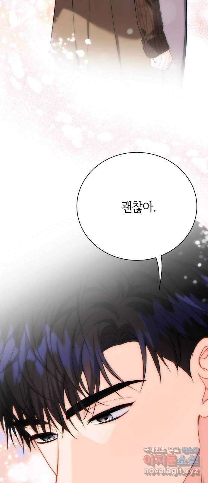 퇴근 후에 만나요 49화 2