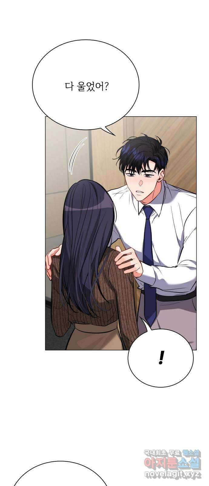 퇴근 후에 만나요 49화 8