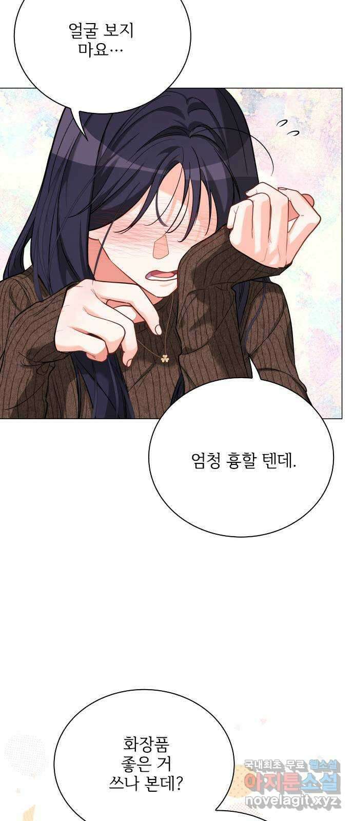 퇴근 후에 만나요 49화 9