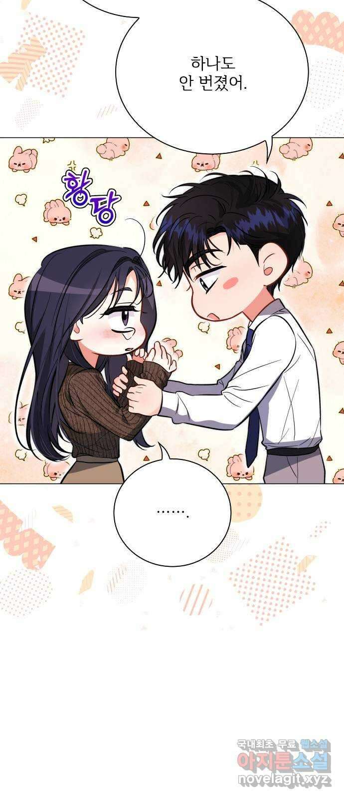 퇴근 후에 만나요 49화 10