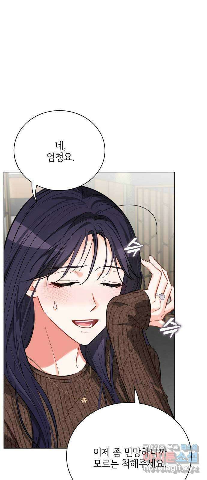 퇴근 후에 만나요 49화 12