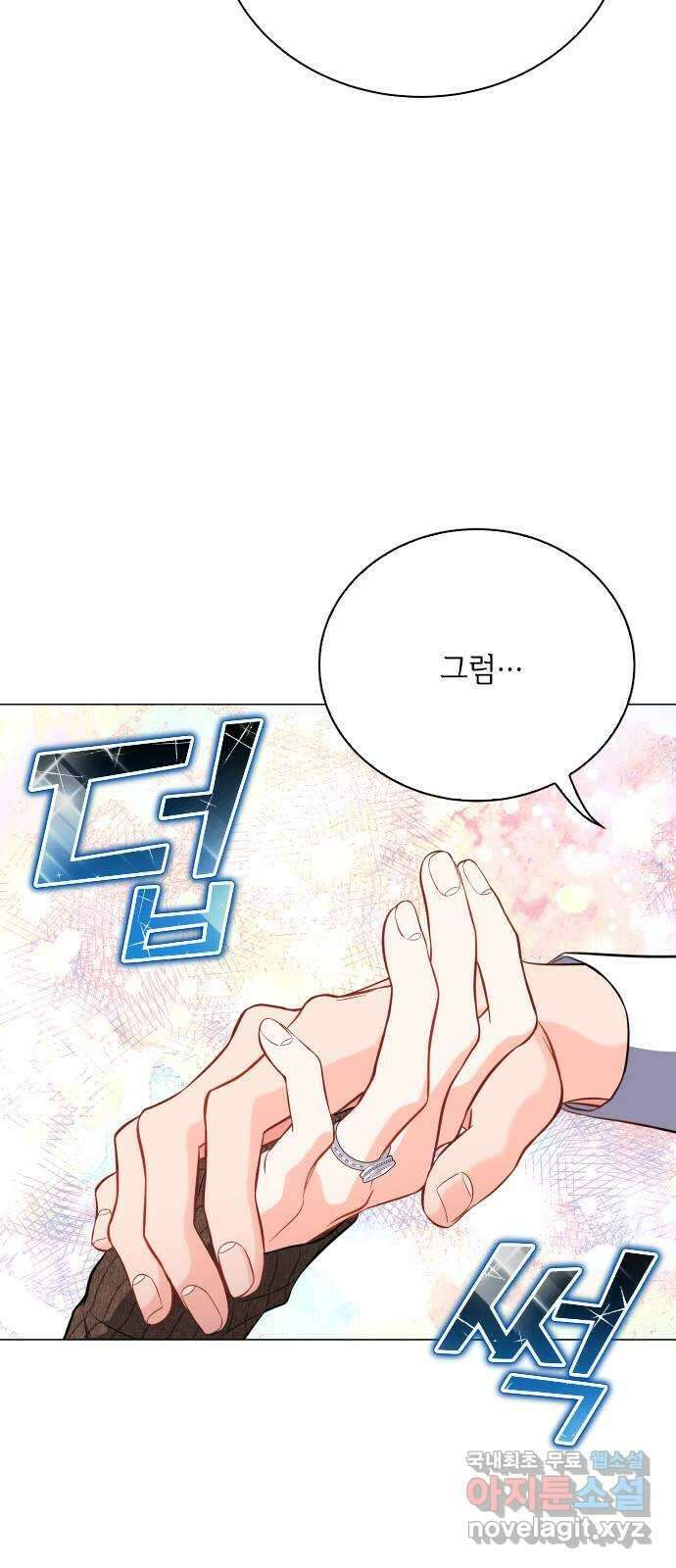 퇴근 후에 만나요 49화 13