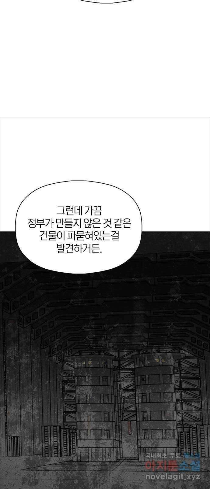 트리거(네이버) 2부 14화: Power of not knowing (1) 9