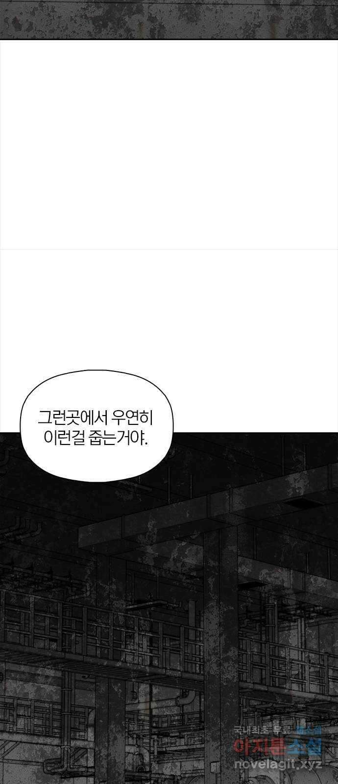 트리거(네이버) 2부 14화: Power of not knowing (1) 10