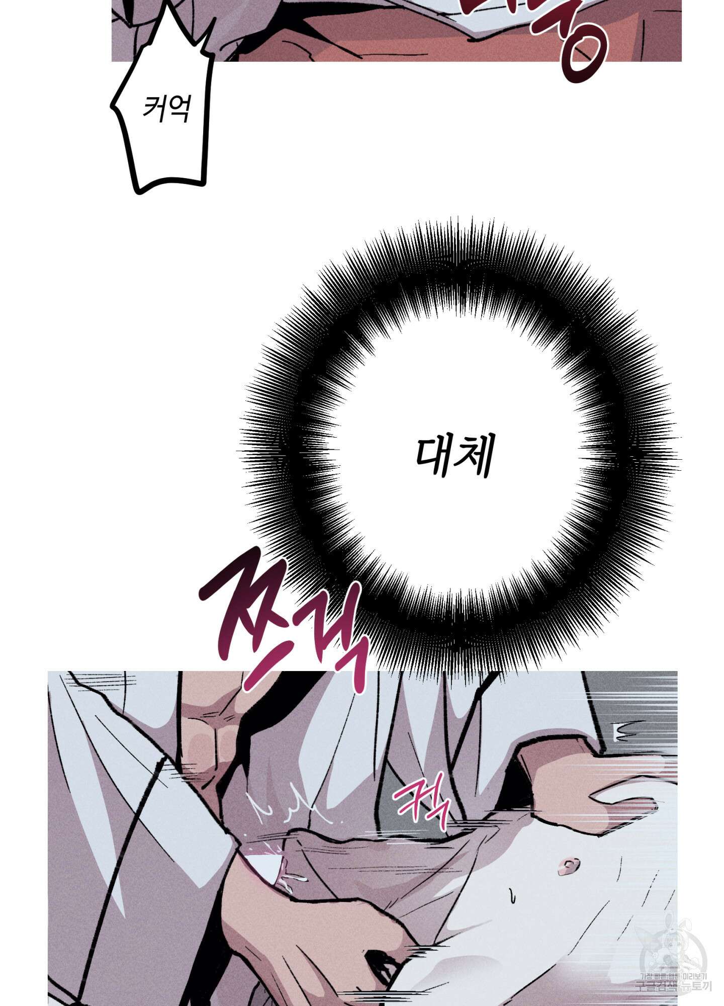 죽이는 관계 35화 3
