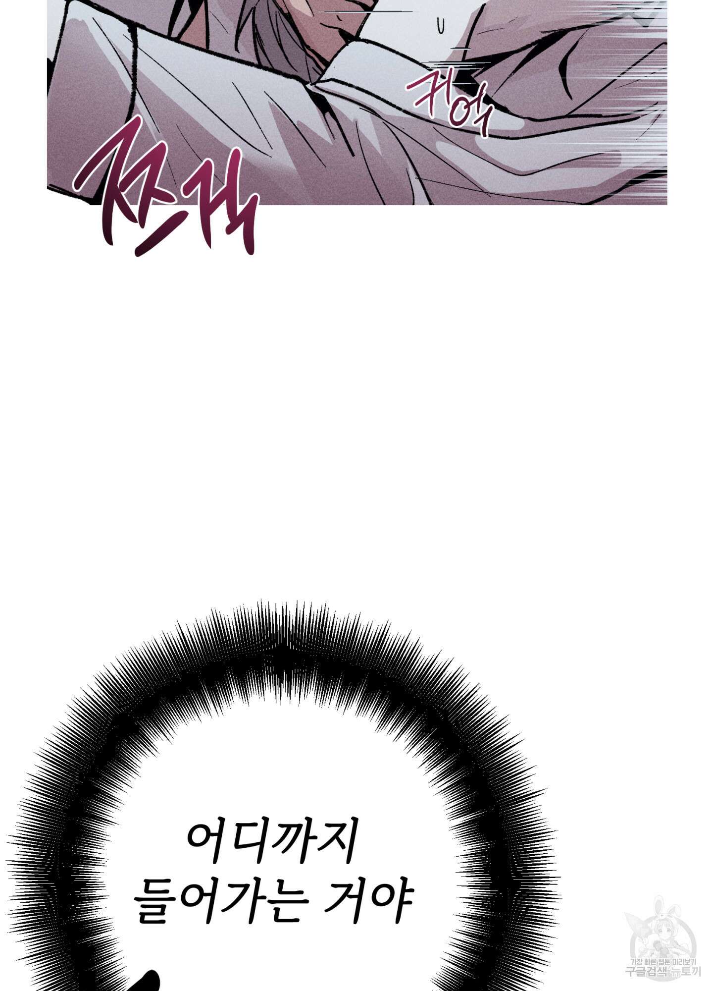 죽이는 관계 35화 4