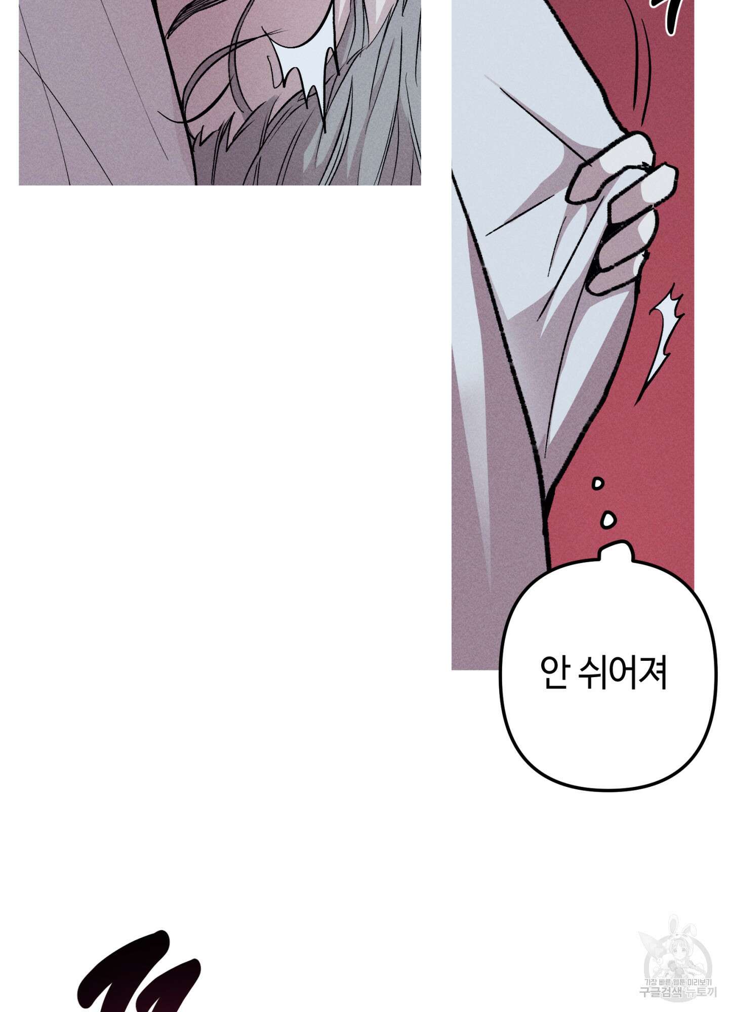 죽이는 관계 35화 7