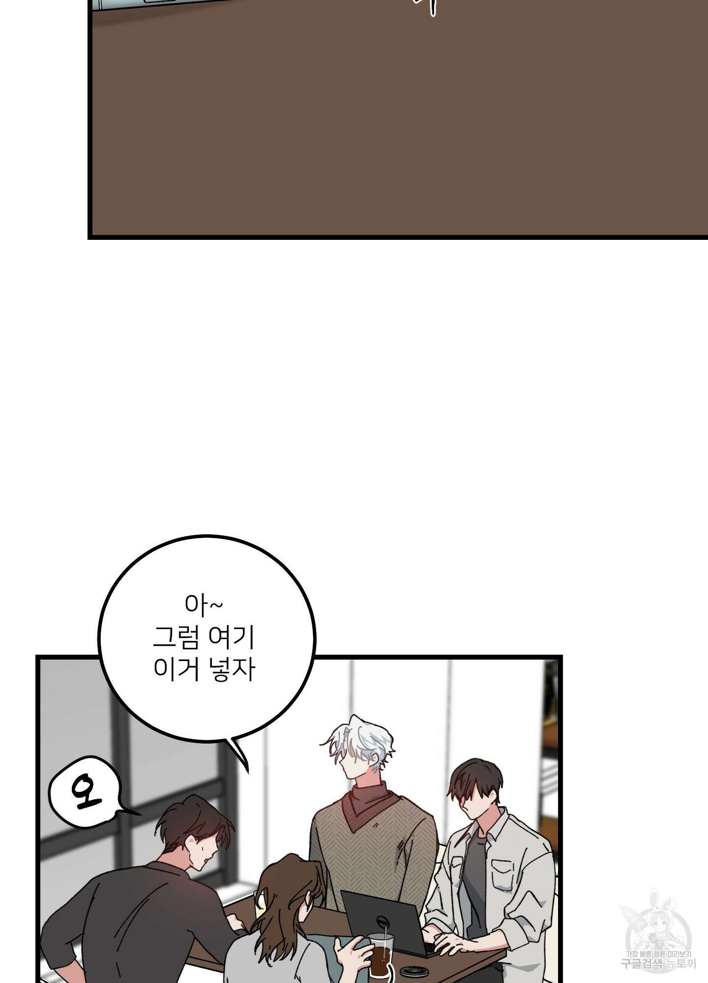 러브 미, 마이 갓 32화 3