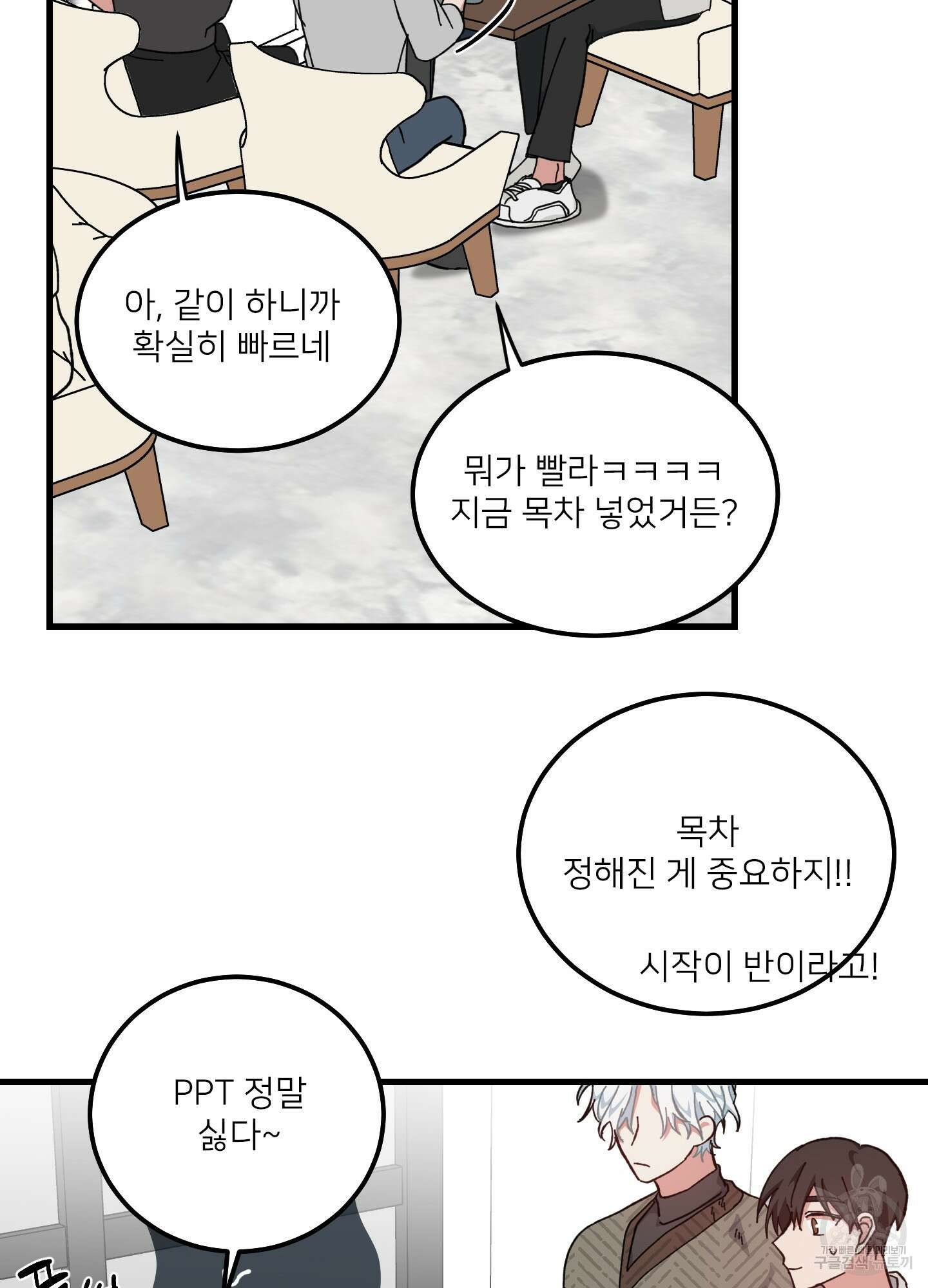 러브 미, 마이 갓 32화 4