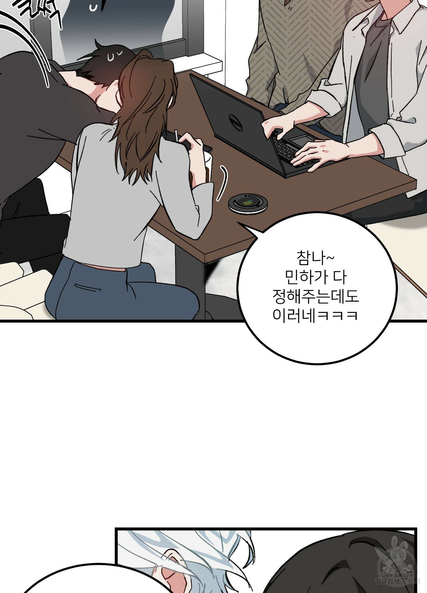 러브 미, 마이 갓 32화 5