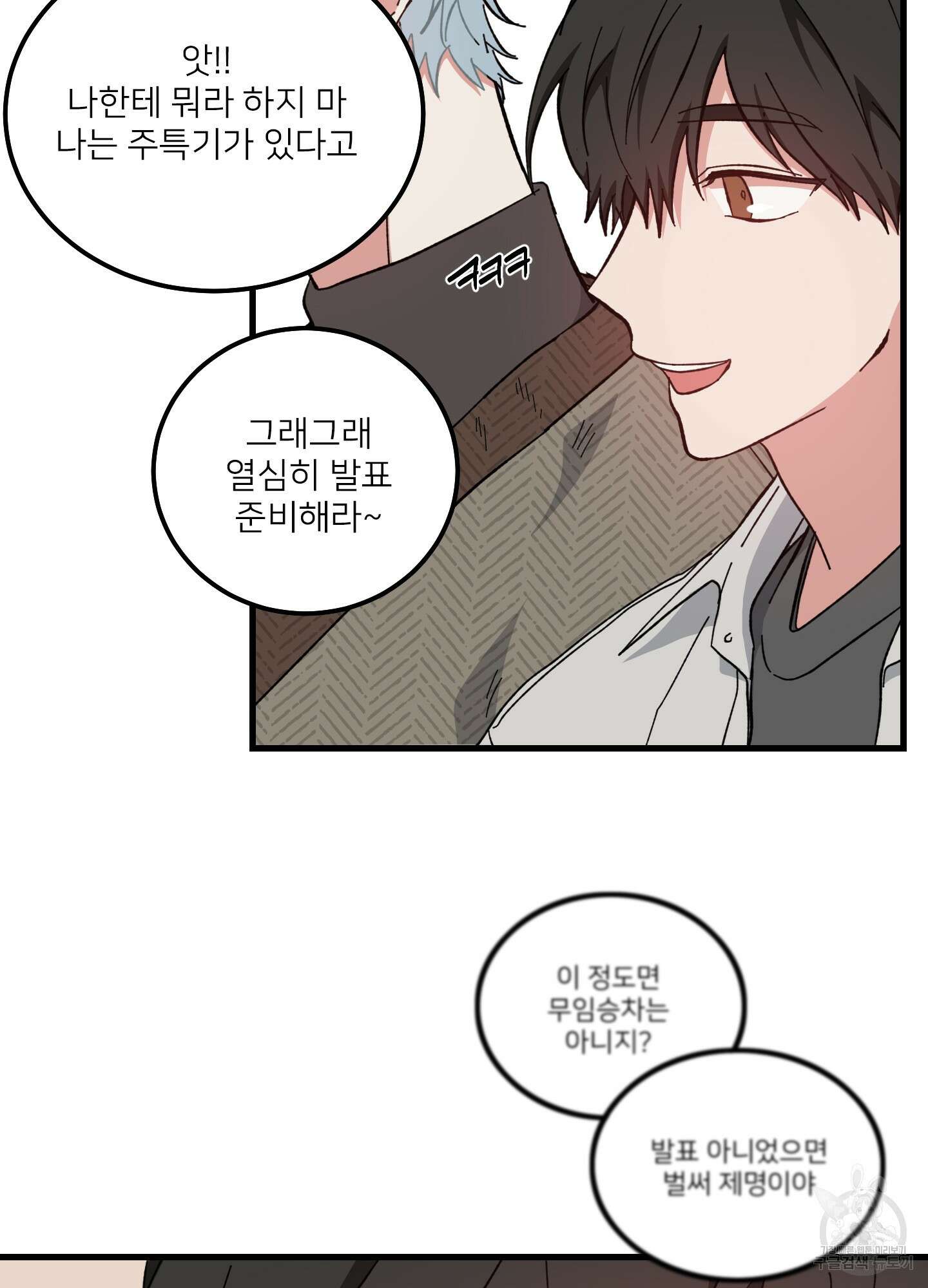 러브 미, 마이 갓 32화 6