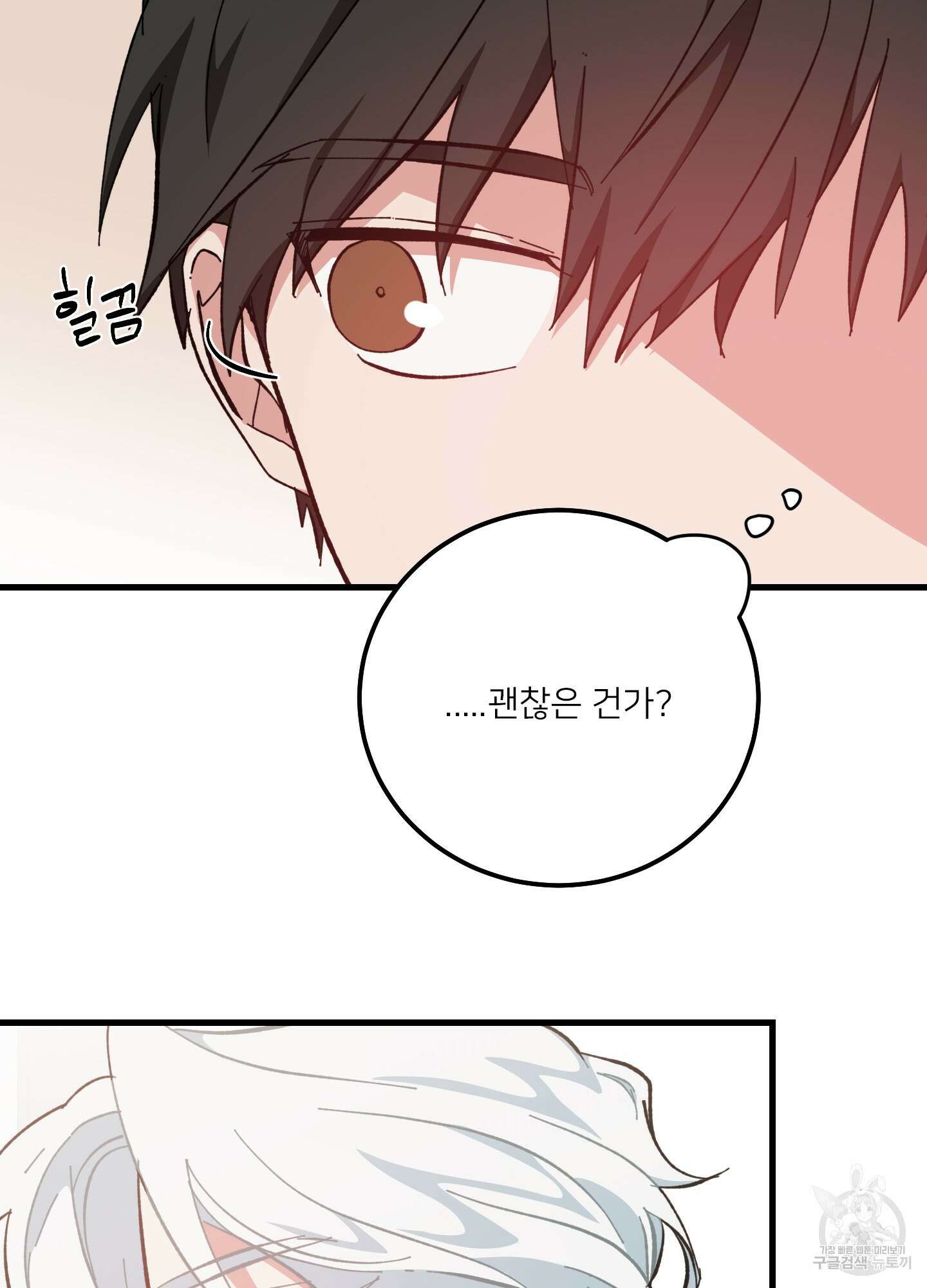 러브 미, 마이 갓 32화 7