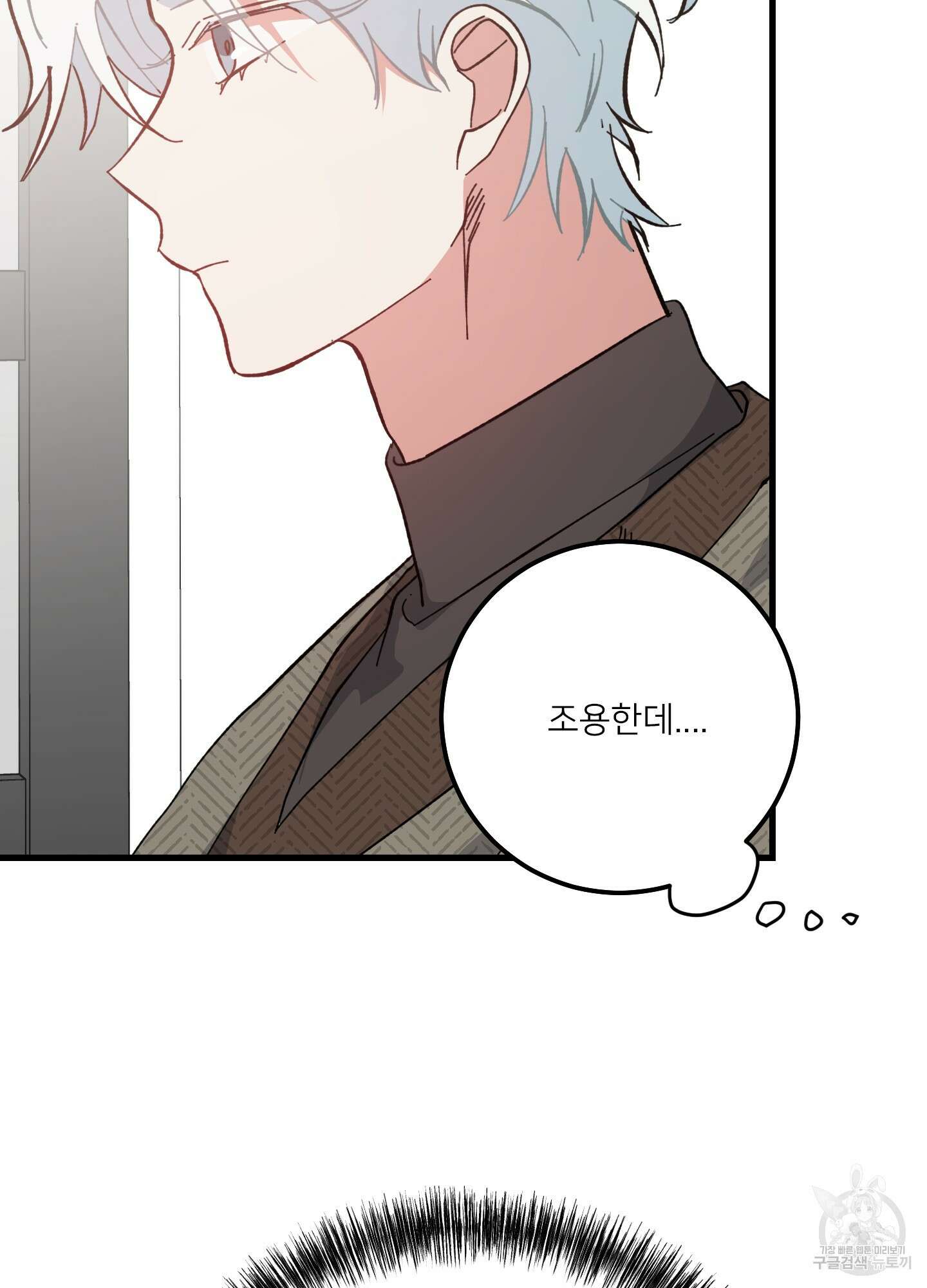 러브 미, 마이 갓 32화 8