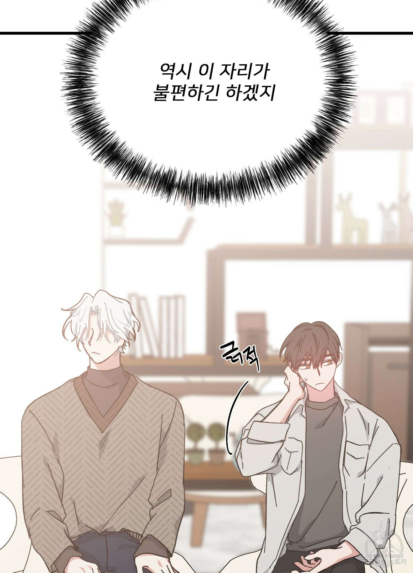 러브 미, 마이 갓 32화 9