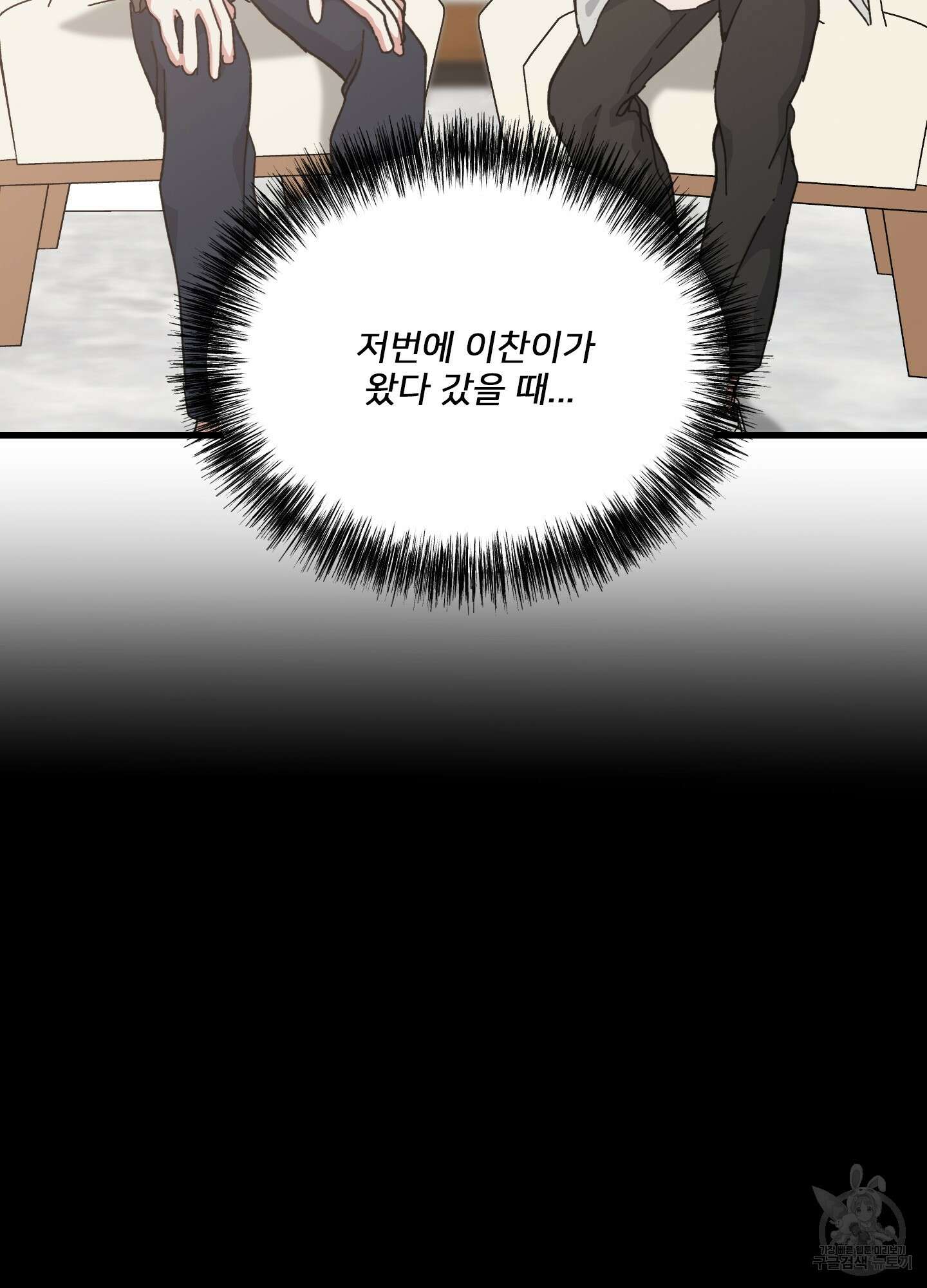 러브 미, 마이 갓 32화 10