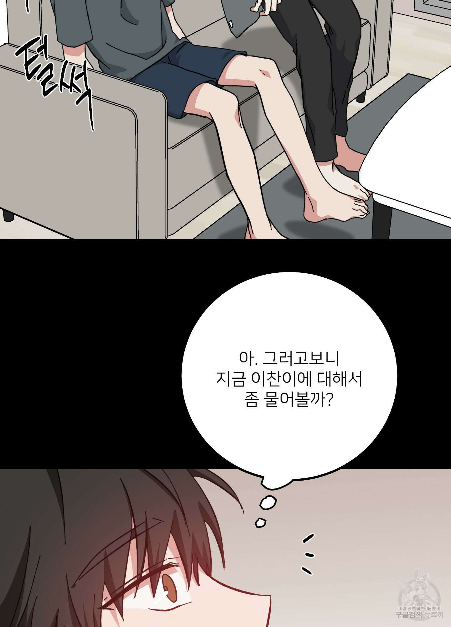 러브 미, 마이 갓 32화 12