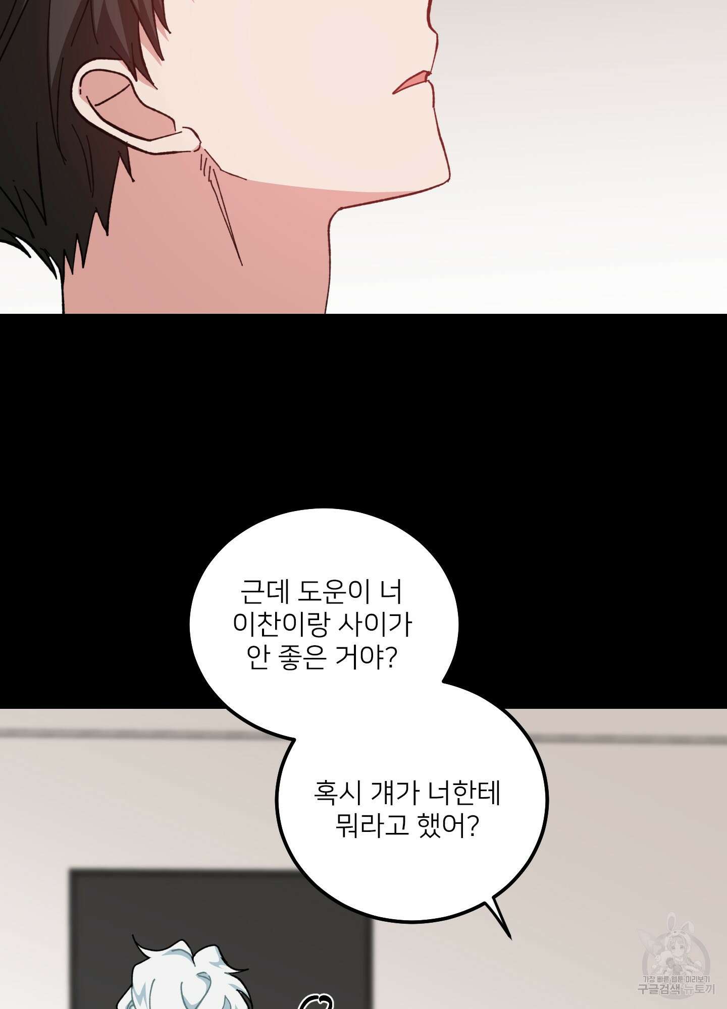 러브 미, 마이 갓 32화 13
