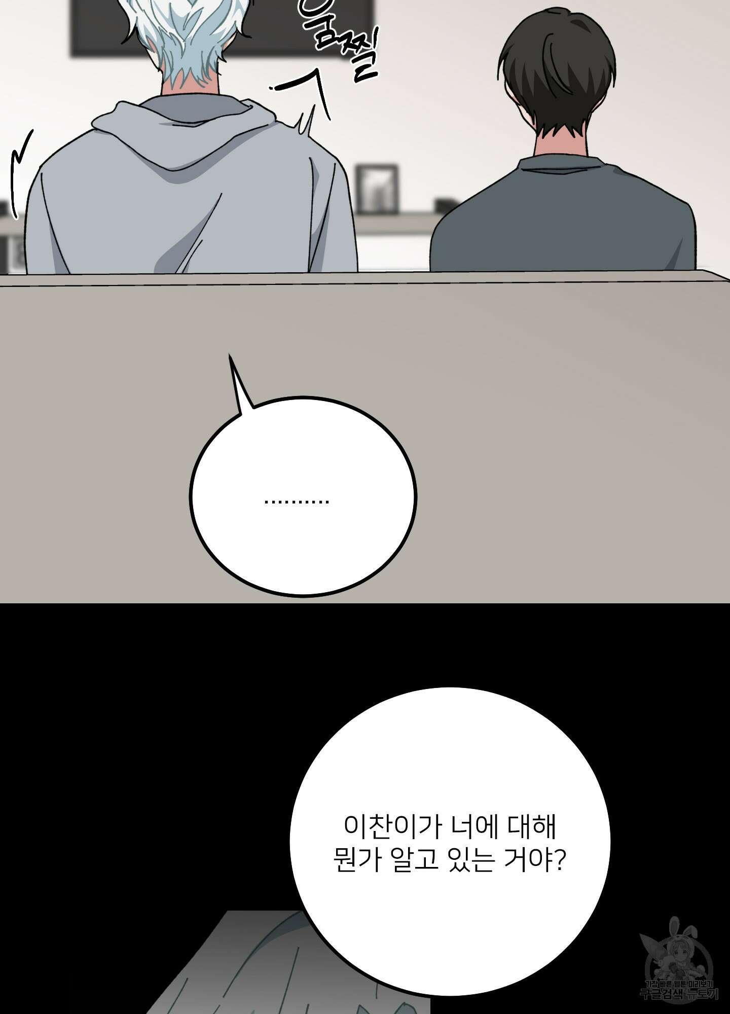 러브 미, 마이 갓 32화 14
