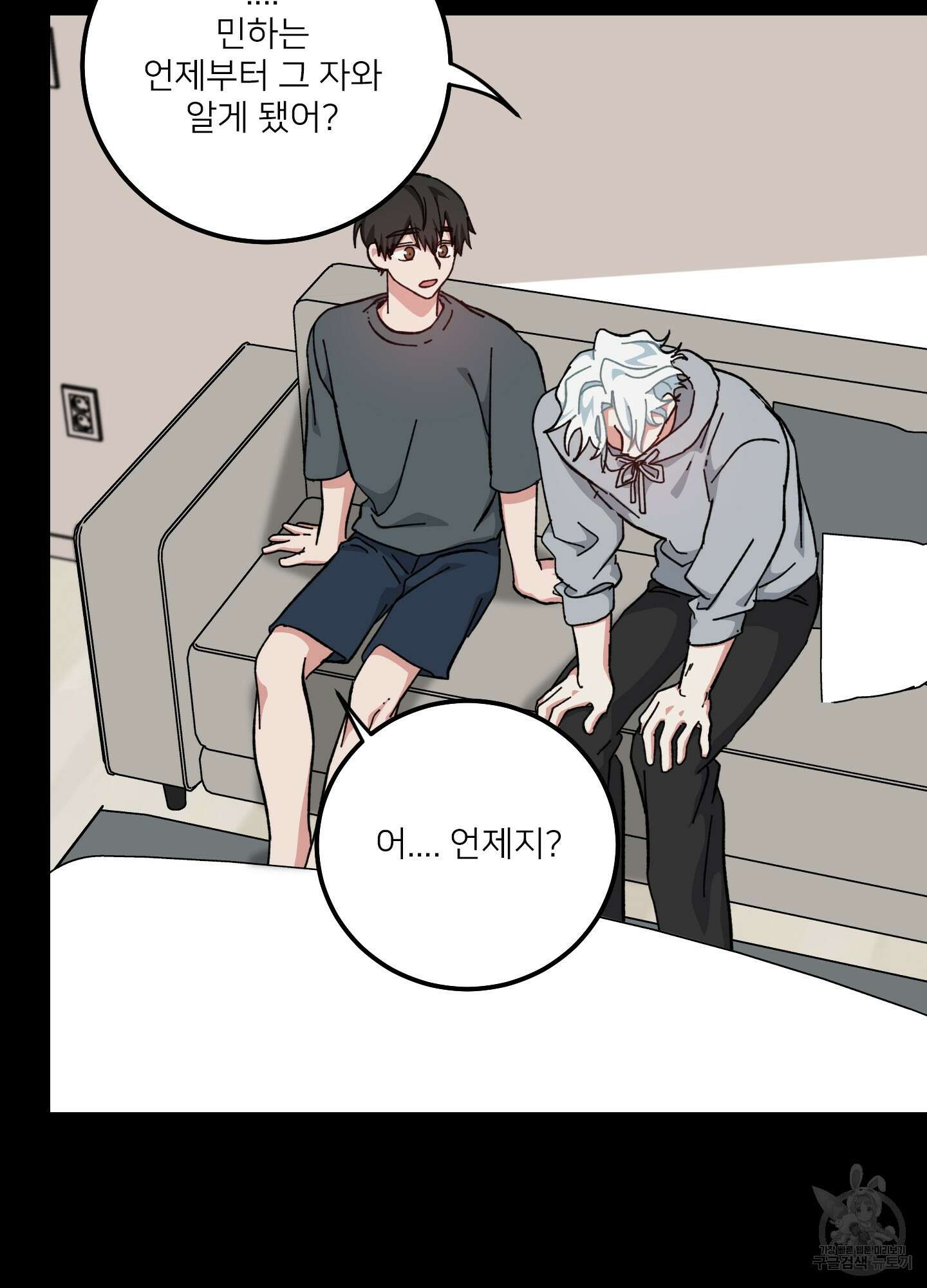 러브 미, 마이 갓 32화 16
