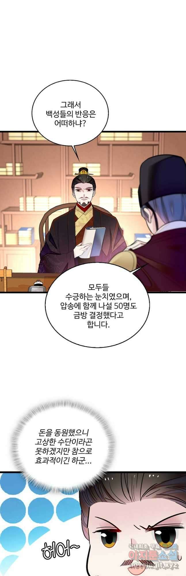 사금:동평백부 넷째 아가씨 201화 3