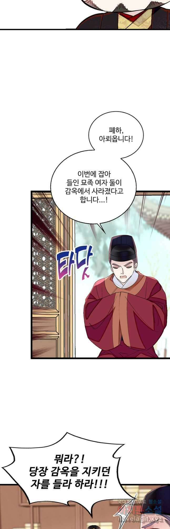 사금:동평백부 넷째 아가씨 201화 4