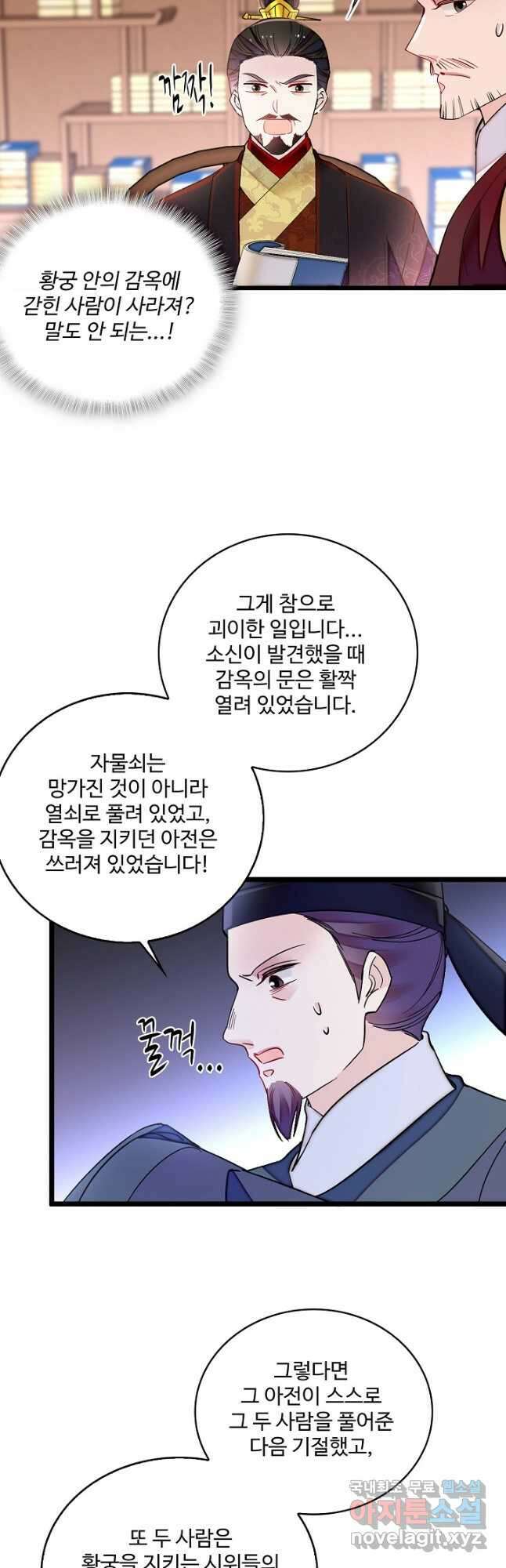 사금:동평백부 넷째 아가씨 201화 5