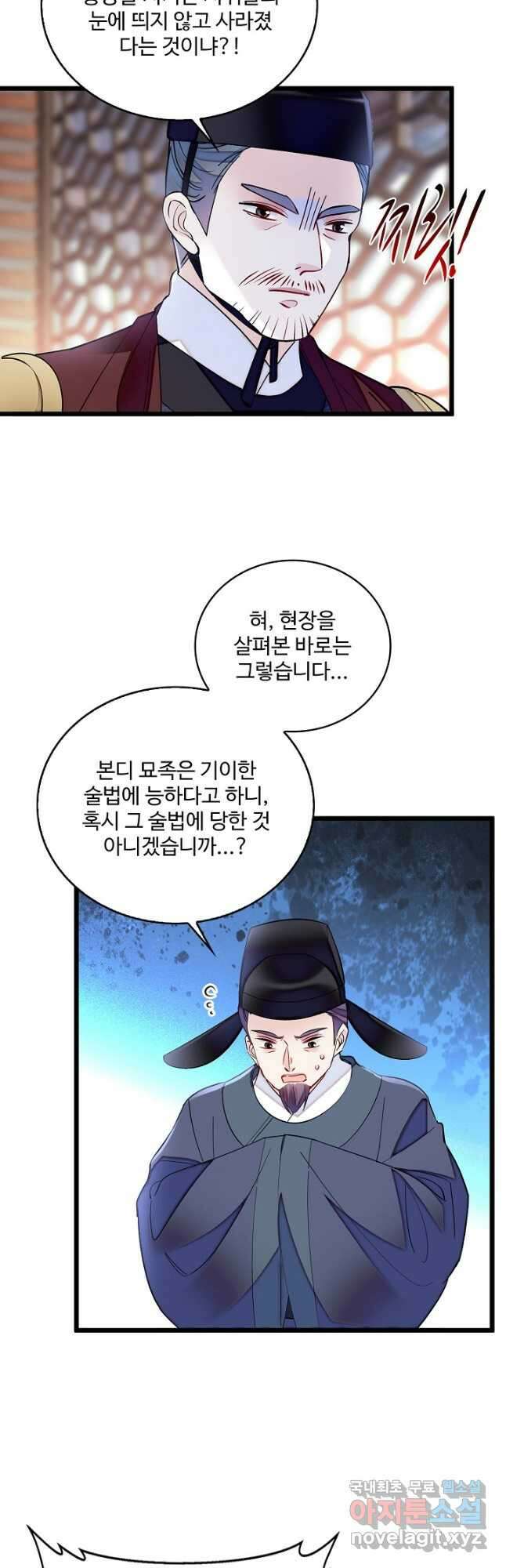 사금:동평백부 넷째 아가씨 201화 6