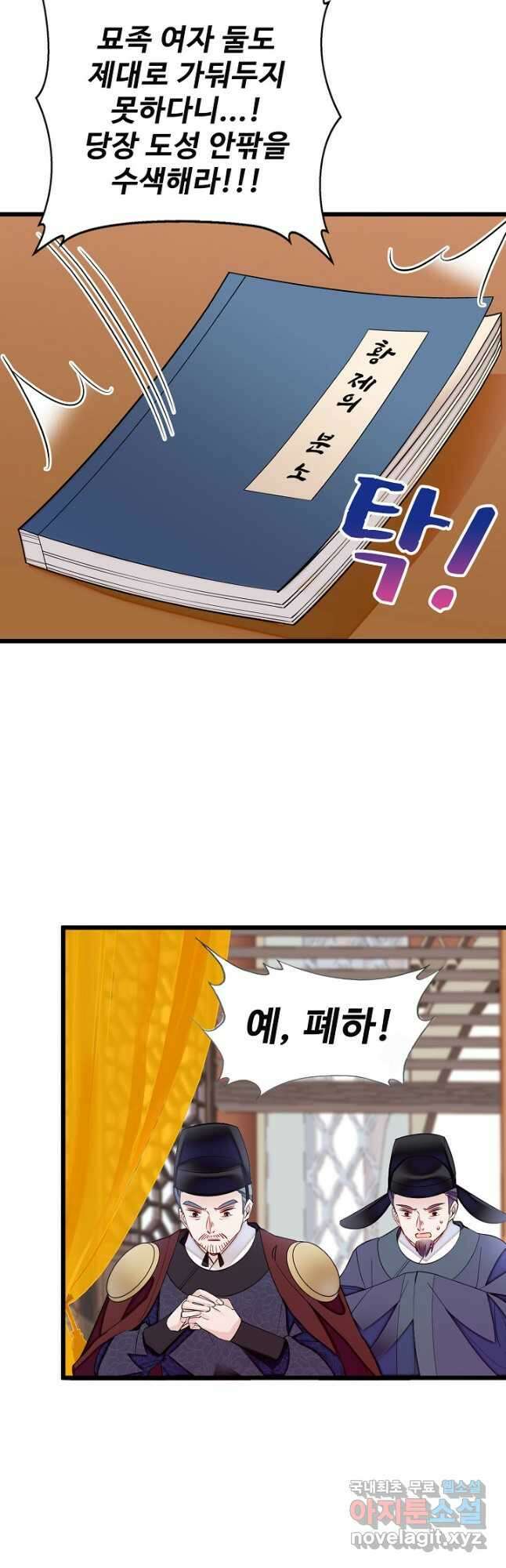 사금:동평백부 넷째 아가씨 201화 7