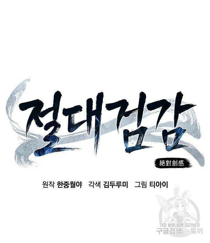 절대검감 51화 3