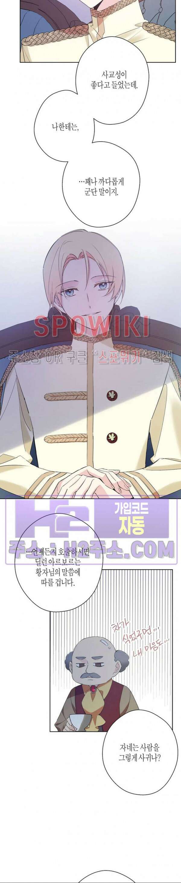 나의 북부대공을 위하여 6화 5