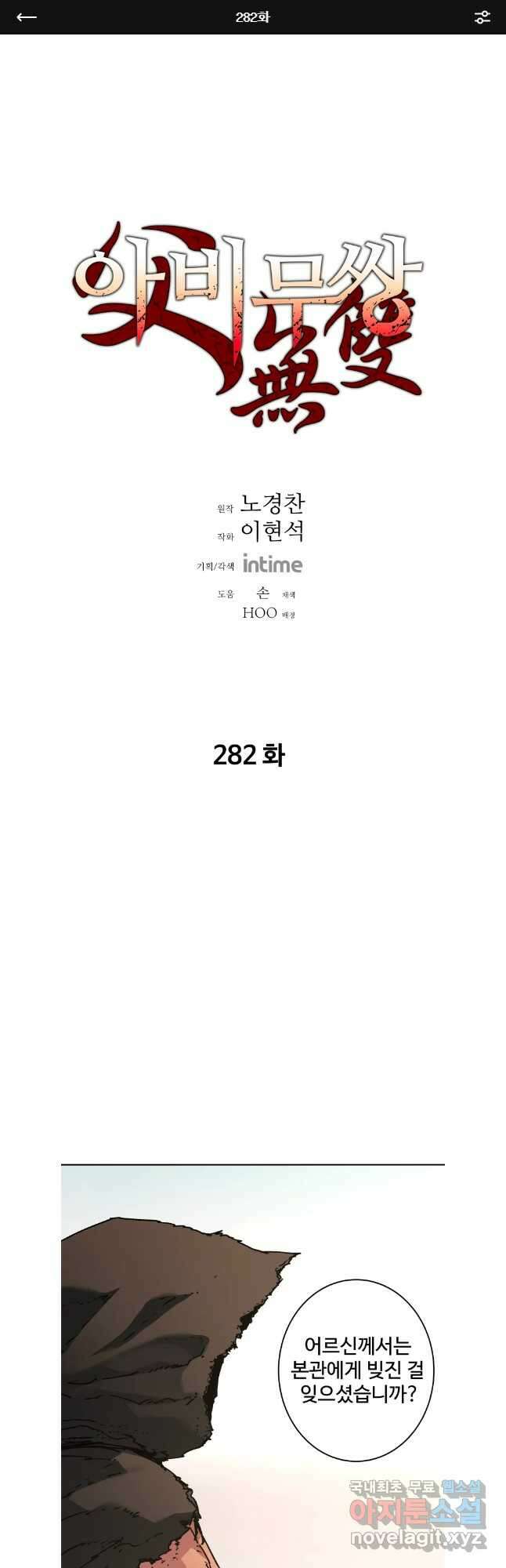 아비무쌍 282화 1