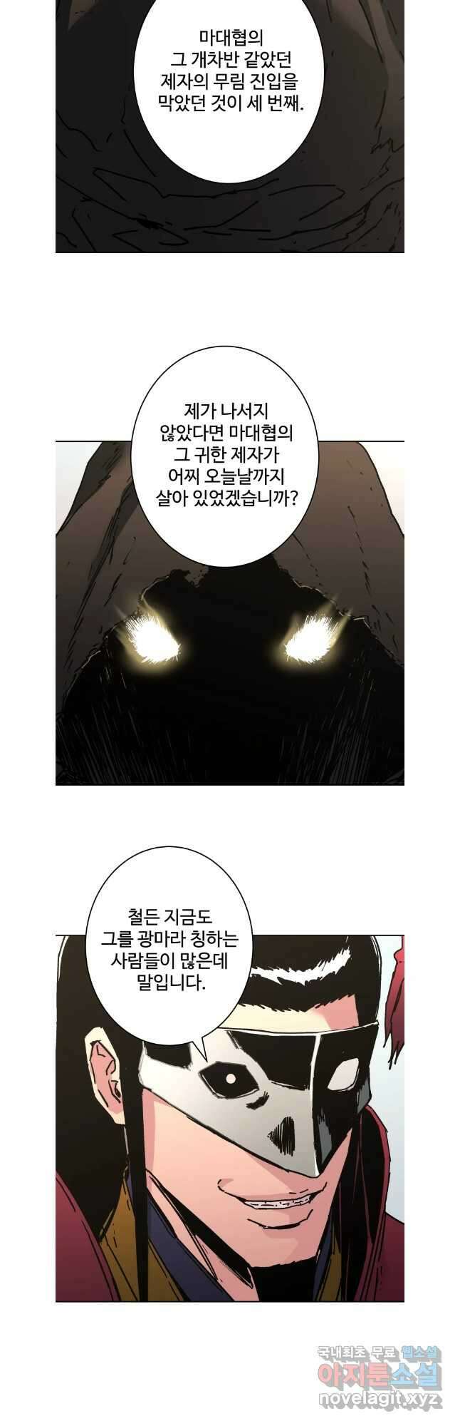 아비무쌍 282화 3