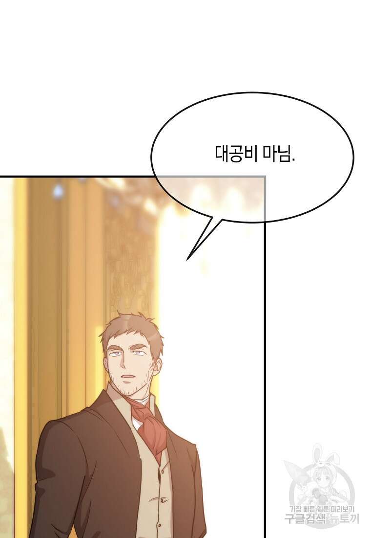 미친 왕녀 레니아 81화 2