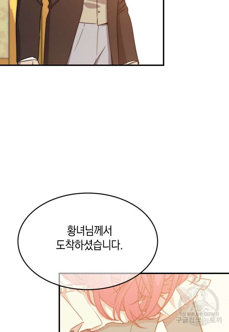미친 왕녀 레니아 81화 3