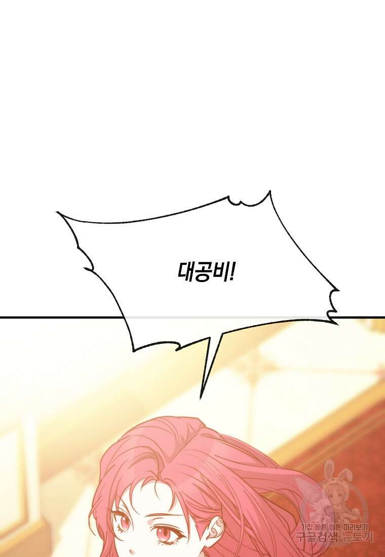 미친 왕녀 레니아 81화 5