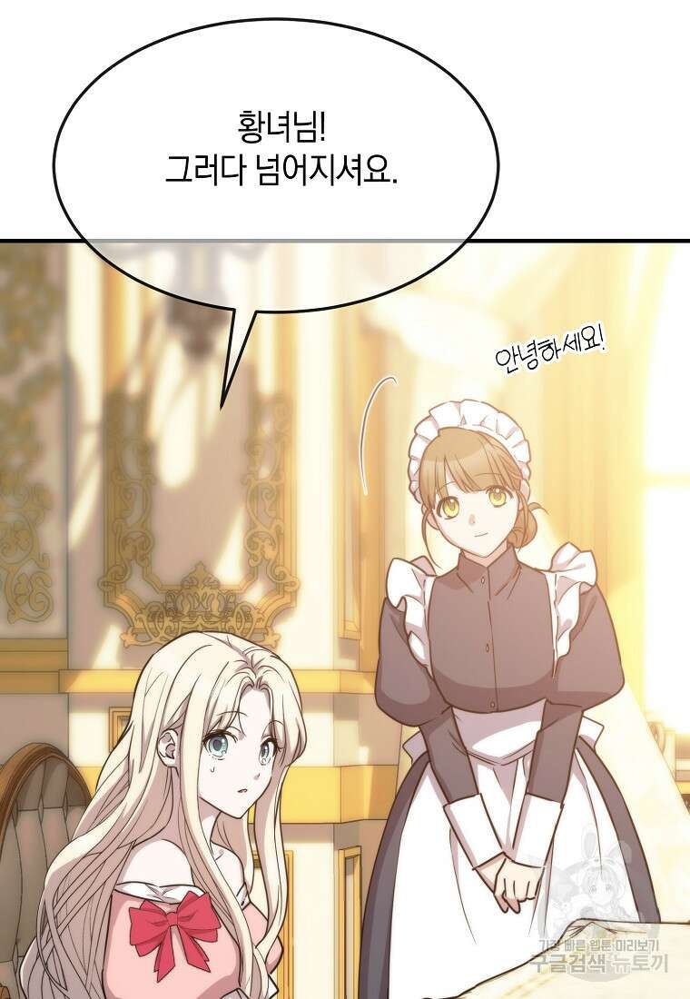 미친 왕녀 레니아 81화 7