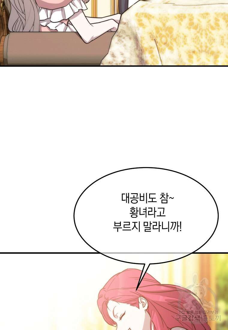 미친 왕녀 레니아 81화 8