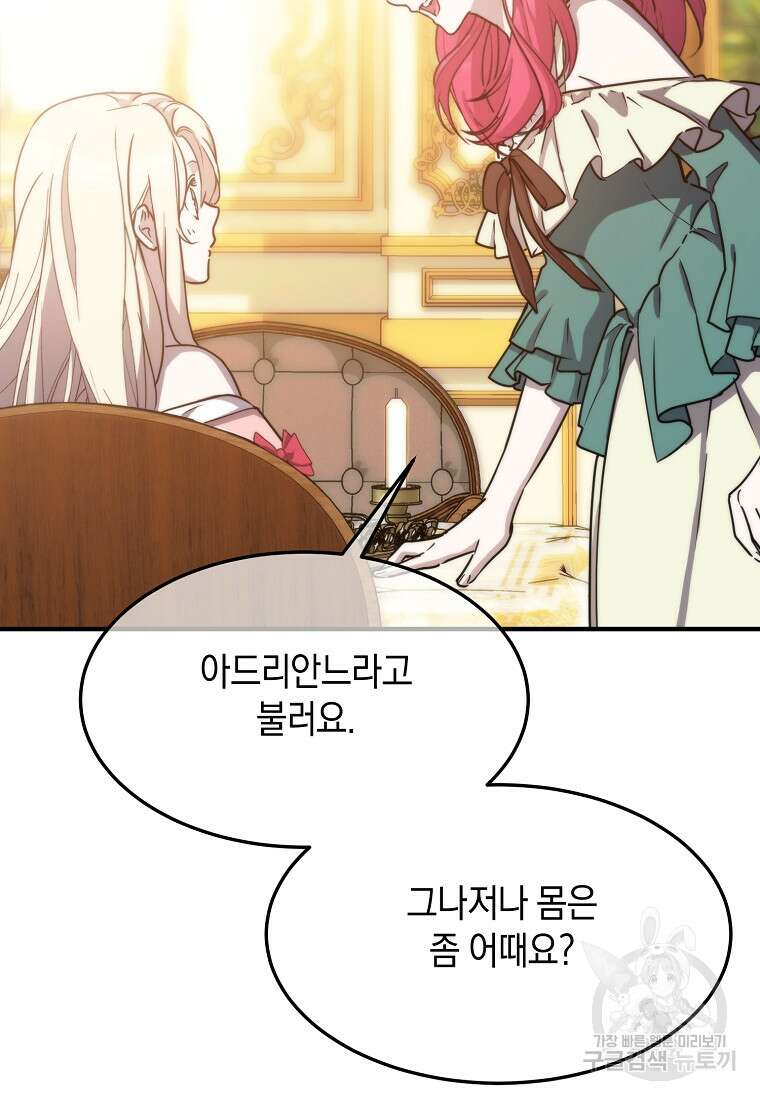 미친 왕녀 레니아 81화 9