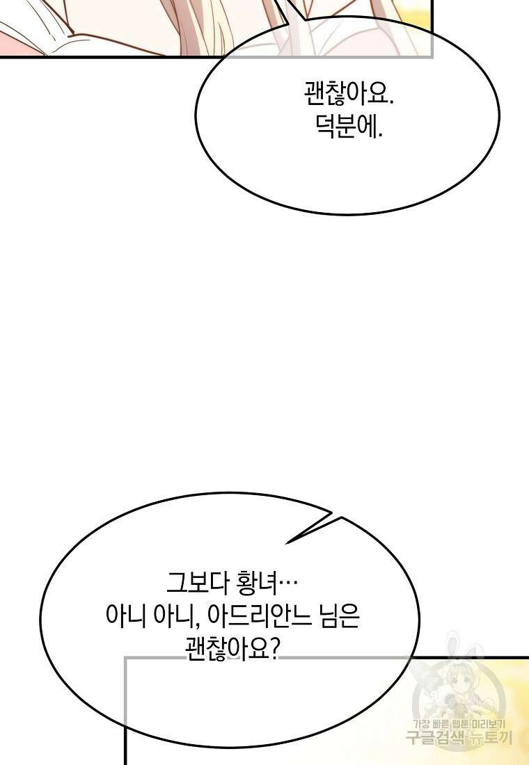 미친 왕녀 레니아 81화 11