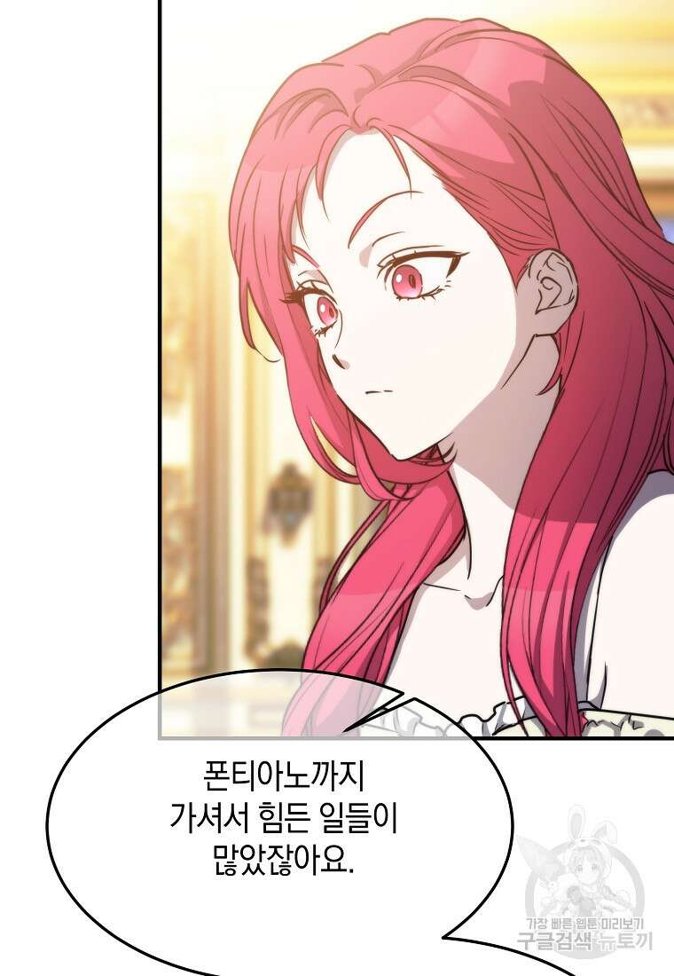 미친 왕녀 레니아 81화 12