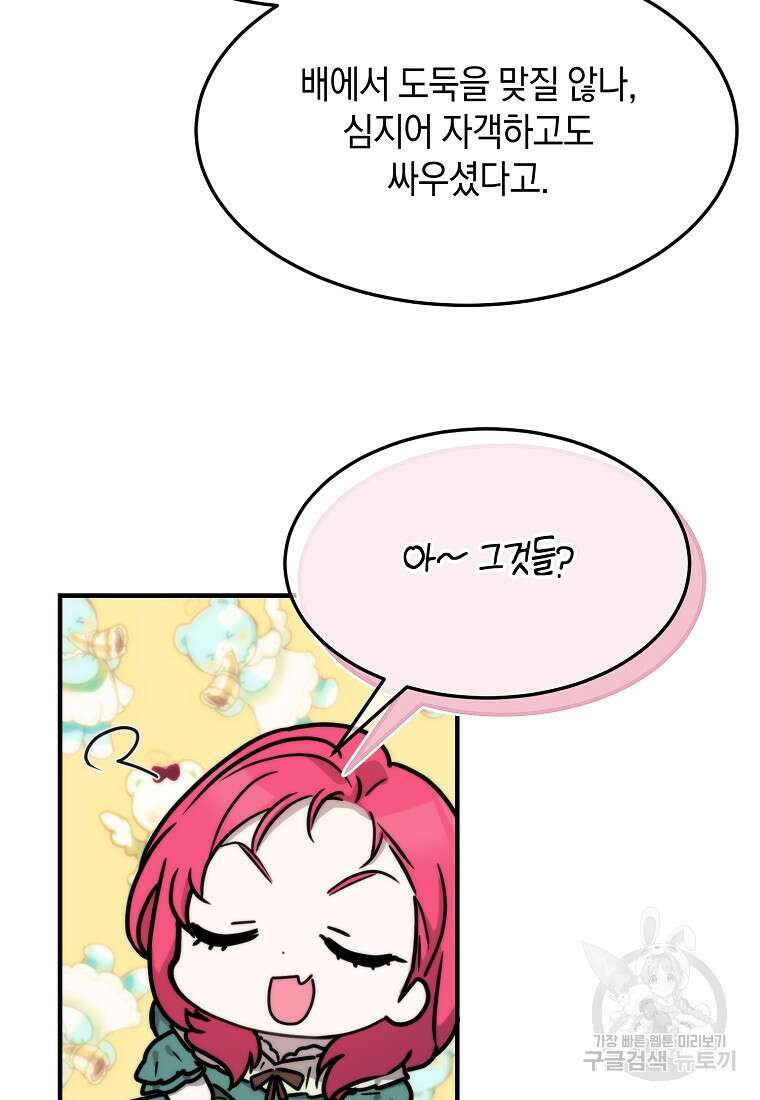 미친 왕녀 레니아 81화 13