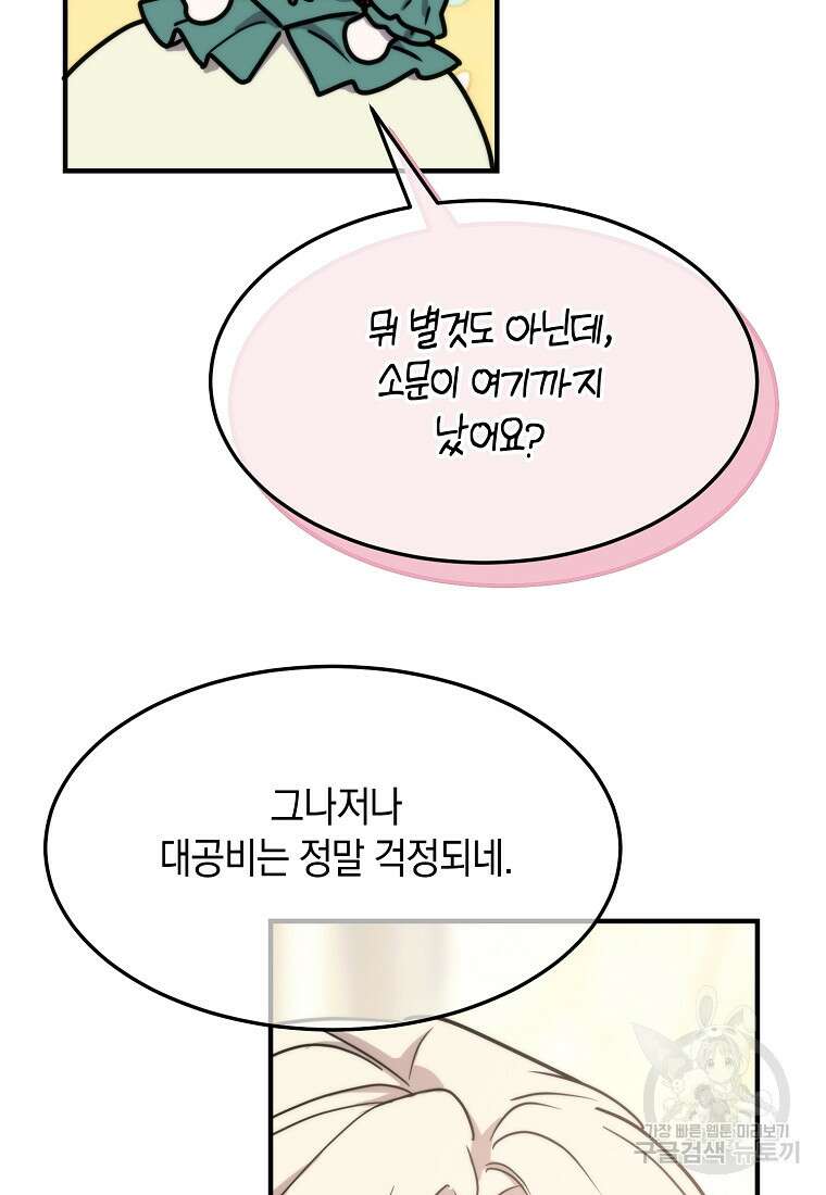 미친 왕녀 레니아 81화 14