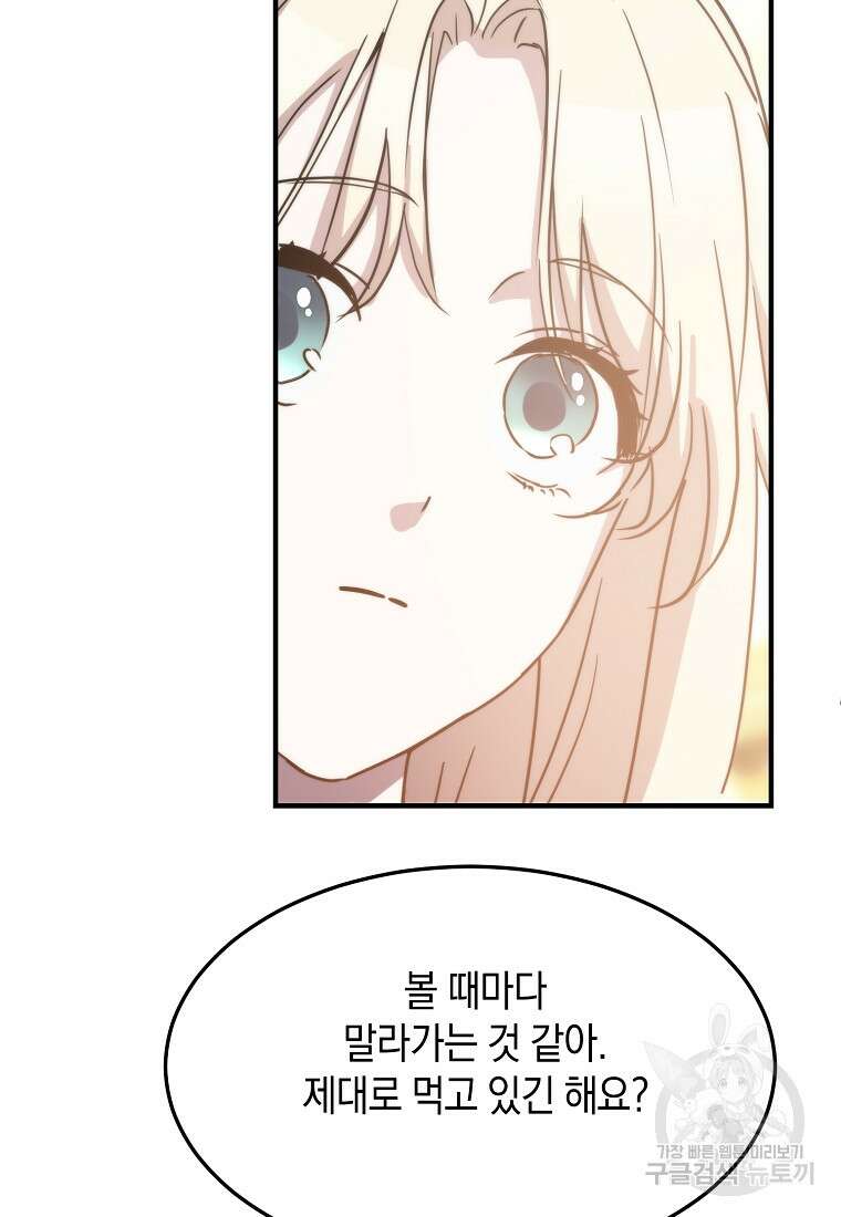미친 왕녀 레니아 81화 15